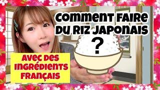 COMMENT FAIRE DU RIZ JAPONAIS ? (AVEC DES INGRÉDIENTS FRANÇAIS)