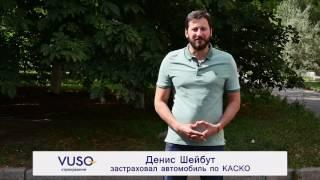 Как СК VUSO платит по КАСКО ?