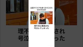NHKの闇に関するウソみたいな雑学#shorts #雑学 #雑学王