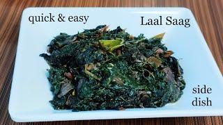 Lal Bhaji | लाल साग की आसान रेसीपी | Lal Chaulai | Lal Saag | Red Spinach Fry | Easy Side Dish