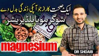 Magnesium Ki Kami || Thakawat/Diabetes/Neuropathy Ka ilaj In Urdu/ Hindi