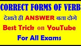Correct Forms of Verb tricks | Correct Form of Verb in english | Tenses tricks in english