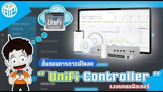 ขั้นตอนการดาวน์โหลด uniFi networkและติดตั้ง UniFi Controller ลงบนคอมพิวเตอร์