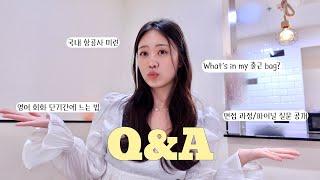 곧 3년차 외항사 승무원의 Q&A 출근 가방 공개!, 영어 회화 공부법, 파이널 질문, 항공사 이직, 외로운 타지 생활‍