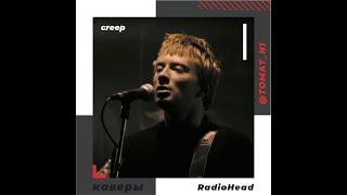 Кавер. Creep RadioHead. Запись сделана 04-2020.