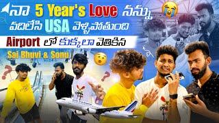 నా 5 Year's Love నన్ను వదిలేసి USA వెళ్ళిపోతుంది Airport ️ లో కుక్కలా వెతికిన Sai,Bhuvi & Sonu​⁠