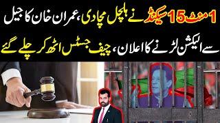 1 mint 15 sec ny halchal macha di | Khan ka jail sy election larny ka elaan | Chief justice uth gaye