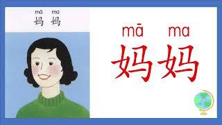 学汉字学中文系列 -（10）爷爷奶奶爸爸妈妈哥哥姐姐  |  Learn Chinese for kids