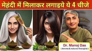 लाल नहीं काले होंगे बाल। मेहंदी के साथ इस का उपयोग करें I #naturalblackhair100% I DR. MANOJ DAS