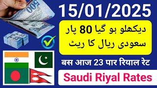 saudi riyal rate today 2025 | riyal rate in saudi arabia | aaj ka naya riyal rate | riyal pakistan