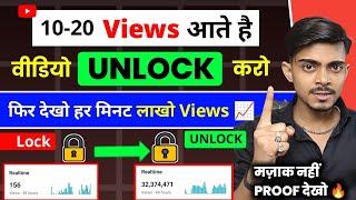 10-20 Views आते हैं  | views kaise badhaye 2025 | new channel par views kaise badhaye 2025