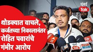 Maharashtra Election Result 2024 :Rohit Pawar यांचा निसटता विजय, निकालावर काय बोलले?