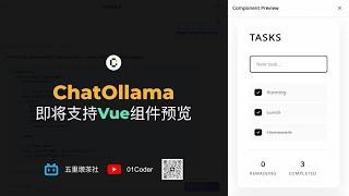 ChatOllama支持即将聊天预览！AI生成的Vue组件代码实时预览