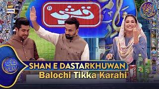 Shan e Dastarkhuwan | Recipe "Balochi Tikka Karahi" | Shan e Iftar |  6 March 2025 #shaneramazan