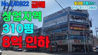 [대구상가매매] 상업지역! 대지 310평!! 코너!! 무려 8억원 인하!! 급매물중 급매물!! 호텔신툭 상업시설 신축할 분들에게 추천!!