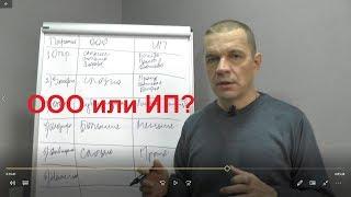 ООО или ИП — что выбрать столярному бизнесу. Какая форма лучше для столярки ИП или ООО.