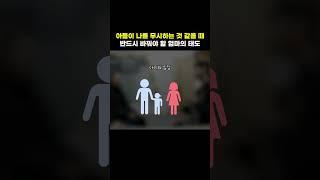 아들이 나를 무시할 때 반드시 바꿔야 할 엄마의 태도 [최민준]