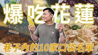 爆吃花蓮！巷子裡的10家口袋名單！必吃期間限定古早味甘蔗冰，一支160元的烤玉米憑什麼？ II Hualien花蓮