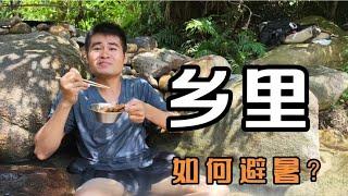 大热天受不了？看看小哥如何避暑，水浴餐。