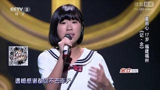 【中国好歌曲】雷雨心 《記·念》些百听不厌的经典好歌 Sing my song 第二季 第二期 20150109