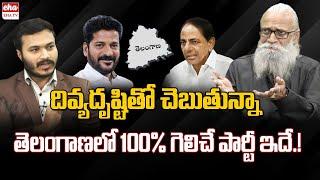 Aravind Aghora shocking comments about Telangana Elections | CM KCR Vs Revanth Reddy | EHA TV