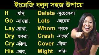 Learn English in Bangla - English to Bangla teaching - Bengali to English Speaking Course