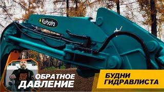 Экскаватор Kubota RX-502. Обратное давление линии слива #спецтехника