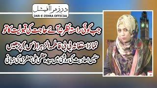 namaz istiqasah bibi fatima || Shia Learning Official