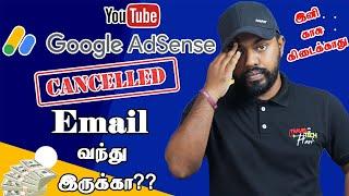 AdSense was recently canceled - Email வந்து இருக்கா Tamil @TravelTechHari