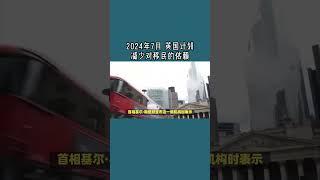 2024年7月 英国计划减少对移民的依赖 /微信咨询：G1380901  三十年经验英国律师团队/ 最高等级移民法律资质/英国移民/英国签证法律