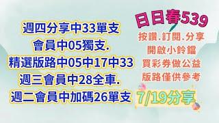 7/20會員中加碼27單支. 精選版路中01.11.27.29.31版路中5支