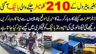 Aik Charge Per 210 Kilo Meter Chalne Wali Bikes | Electric Bike Making Process | Cheap Bikes