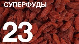 Суперфуды - мифические продукты для здоровья.