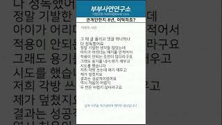 남편과 관계 안 한 지 8년, 어떡하죠? (2편)