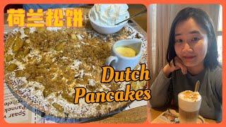 Daily Netherlands: Try 40 years local restaurant: Dutch Pancake 荷兰生活：尝试四十年老店：荷式松饼