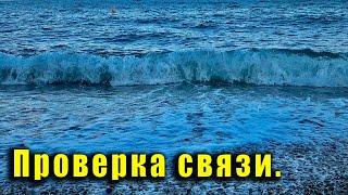 Ответьте на вопрос: как у вас работает Ютуб? Не тормозит? Крым Ялта Массандровский пляж. 04.08.2024