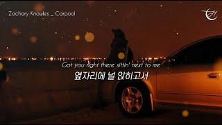 내 옆자리는 너야  Zachary Knowles - carpool [가사해석/번역/자막]