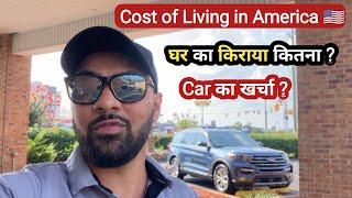 Cost of Living in USA | Monthly Expenses in America | Monthly Expenses in USA 2023 | Hindi