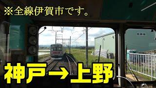 【ちかくの車窓から】伊賀の車窓から　【伊賀鉄道　伊賀神戸駅→忍者市（上野市）駅→伊賀上野駅】IGA Railway