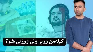 Gilaman Wazir Explained| Ishaq Sadat| ګيله من وزير څوک و؟