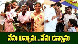 CM Jagan Humanity Shows His Humanity In Kovvur Tour @SakshiTVLIVE