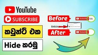 How to Hide Subscribers on YouTube 2021 | Sinhala | SL Academy