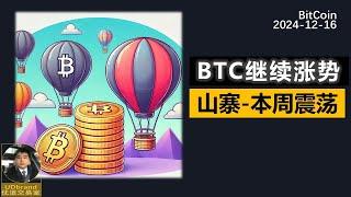 BTC继续上涨，山寨币本周继续震荡。#btc #比特币 #加密货币 #牛市