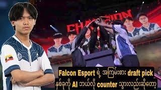 AI Esport အနေနဲ့ ဝေဖန်သံတွေကို ရပ်တန့်နိုင်ခဲ့ပီ