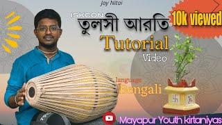 How to Play তুলসী আরতি Full Tutorial Video/ #MYK// #mridanga