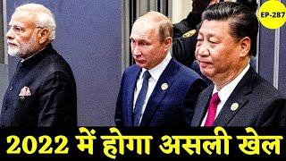 2022 India Russia China Real Game सुरु भविष्य मालिका I Bhavishya Malika I Ep - 287 I Viral Odisha I