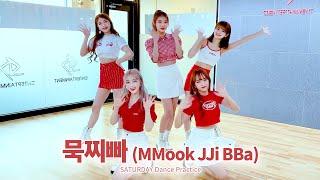 SATURDAY(세러데이) 묵찌빠 (MMook JJi BBa) Dance Practice