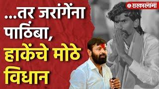 Laxman Hake On Jarange : जरांगेंच्या भूमिकेला पाठिंबा देऊ, हाकेंचे मोठे विधान |