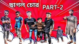 ছাগল চোর PART-2 || New funny video || Tamimonfire378 funny video