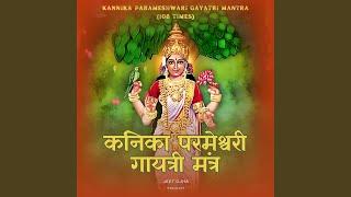 Kannika Parameshwari Gayatri Mantra